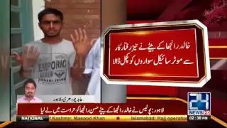 Police arrested Lawyer Khalid Ranjha son | 24 News HD