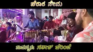 Kola Vadya | Perara Nema | Sathish Perinje | Mithun Bedra | Guru Perare | Tulunadu Culture.