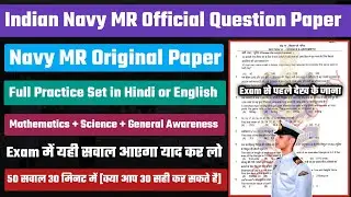 Indian Navy MR Official Question Paper 2023 | Math + Science + GK | Navy MR Original Paper 2023 |