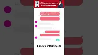 【実録】初回メッセージで差別化できれば一瞬でデートが組めます #shorts