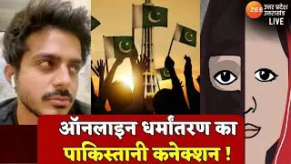 Gaming App Conversion: Shahnawaz से पूछताछ में बड़ा खुलासा, Lahore के ट्रैफिक पुलिसकर्मी की ID मिली