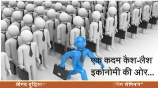 A Step Towards Cash Less Economy