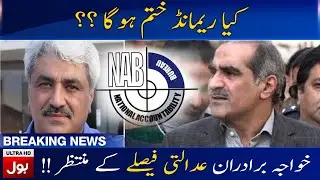 Khawaja Brothers Presented Before Court in Paragon Housing Scandal | Breaking News | BOL News