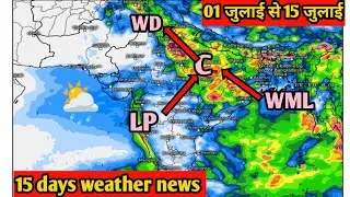 15 days rainfall forcast || कई राज्यों में मूसलाधार बारिश, दक्षिण में सुस्त मानसून ||