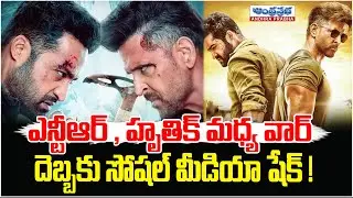 NTR vs HRITHIK .. Social Media Big War ! | The Hashtag War That Taking Over the Internet! | Andhrapr