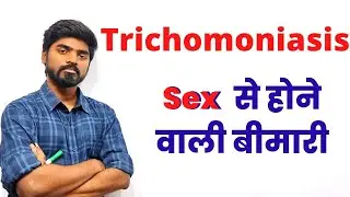 What is Trichomoniasis |Sign,Symptoms and Treatment | #ksmedicworld