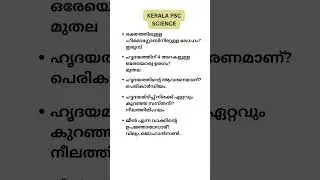 Science Notes #keralapsc #malayalam #ldc #lgs #trending #science #viral #shorts