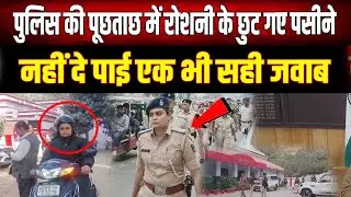 NEET Student : Roshni Kumari ने क्यों की लीपापोती? पूछताछ में नहीं दे पाई एक भी सही जवाब