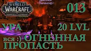 WoW: Прокачка Монаха #013 Дакплей INRUSHTV Прохождение World of Warcraft Таурен Крутогорья ВОВ