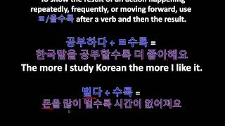 Korean Grammar in One Minute - The more ..... (ㄹ/을 수록)