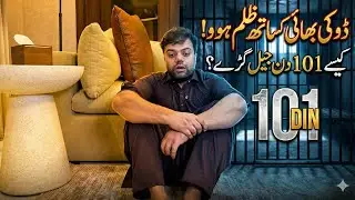 Ducky Bhai Ke 101 Din Jail Mein Kaise Guzray? Bara Inkashaf Samne Aa Gaya