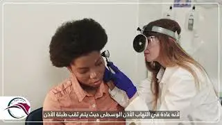 تەقینی گوێ (جەڕاعەت) - التهاب الأذن و خروج القيح منه