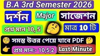 3rd sem philosophy major suggestion 2026 || philosophy major 3rd semester suggestion 2026  ||#2026