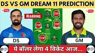 DS vs GM Dream11 Prediction | DS vs GM Dream11 | Dambulla Sixers vs Galle Marvels Dream11 Team Today