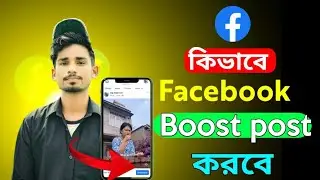 Facebook page boost post kivabe korbo/How to boost Facebook in bangla/Facebook boost post tips//