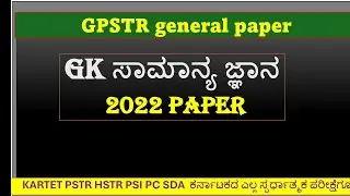 GPSTR GK Question Paper 2022 - The Ultimate Guide to General Knowledge!