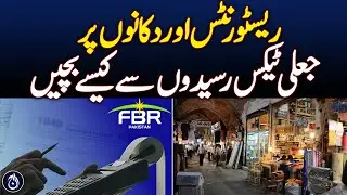 How to detected fake invoices of businesses involved in tax evasion - Aaj News