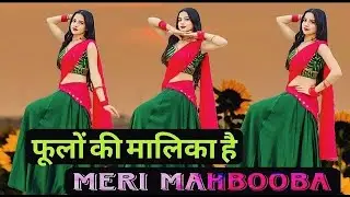 फूलों की  मल्लिका है डांस वीडियो | Meri Mehbooba New Song | Dance Cover By kajaldubey