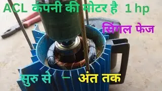 1 hp tullu pump ACL company ki motor full winding sachchu electric channel