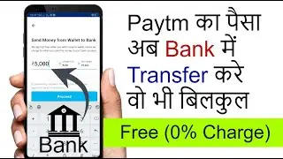 Paytm to Bank Transfer FREE | Paytm Wallet Se Bank Account Me Paise Kaise Transfer Kare FREE