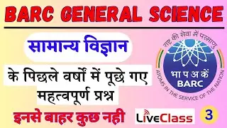 General Science for BARC 2023 | General Science Live Class | General Science Class For BARC #barc