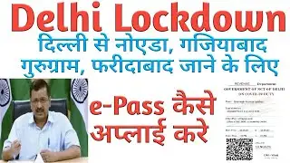 How To Apply e-Pass in Delhi||How to apply Lockdown epass/Curfew pass in Delhi|Delhi Lockdown e-pass