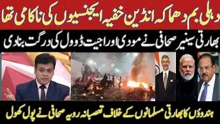 Delhi Bomb Blast: India&rsquo;s Intelligence Failure | Senior Journalist Abhisar Sharma Exposes Truth