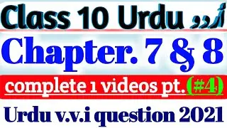 Class 10th Urdu objective question 2021. PT(4) || Urdu modal paper 2021| मैट्रिक उर्दू 10 क्लास