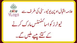 Assignment Marking Rates for AIOU Tutors | Remuneration for AIOU Tutors | AIOU VLogs |