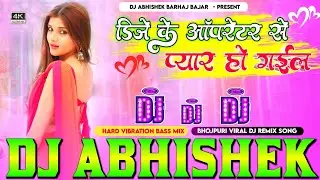 Dj Ke Oprater Se Pyar Ho Gail #djremixsong 2025 #Shilpi Raj Hard Vibration Dholki Dj Abhishek Barhaj