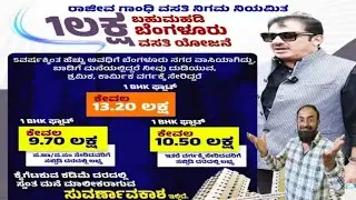 RGRHCL How To Apply🤷&zwj;♂️? CM Housing Scheme👍