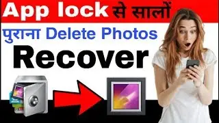 App lock Delete Photos recover || app lock delete photo recover hidden trick || applock