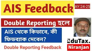 Double Reporting Feedback from AIS ,Income Tax, AY -24-25.AIS থেকে কিভাবে Feedback দেবেন?