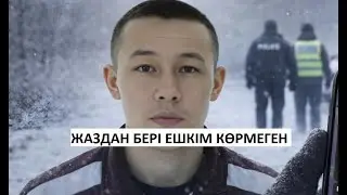 АТЫРАУДА ЖОҒАЛҒАН ОТБАСЫНЫҢ ҰЛЫ ТУРАЛЫ НЕ БЕЛГІЛІ?
