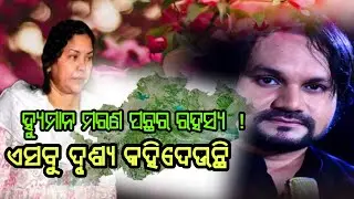 ହ୍ୟୁମାନ ସାଗରଙ୍କୁ ନ୍ୟାୟ  ମିଳିବା କଷ୍ଟ କି?The death of human Sagar mystry #life #humansagarlife 