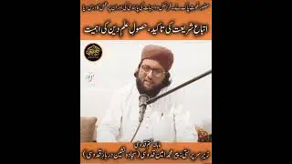 || Itaba-E-Shareeat Ki Takeed - Hasool-E-Ilem E Deen Ke Ahmiyat || Mukamal Ilem Deen Ke Fazilat ||