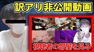 スキマ告発#49「視聴者の部屋を見て笑いとツッコミが止まらないスキマ」
