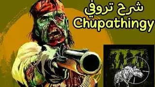 شرح تروفي Chupathingy متوسط Red Dead Redemption Undead Nightmare PS5
