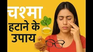 Remove Spectacles Naturally The Easiest Way Rajiv Dixit Chasma Hatane ke Upay #eyehealth #visioncare