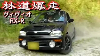 スバルのCM勝手に作ってみたら想像以上にカッコよくなった！The Most LEGENDARY Subaru Ad Ever Made! Subaru Vivio RX-R Test Drive