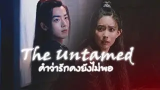 《OPV The Untamed》