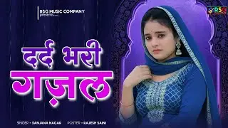 नई दर्द भरी गजल !!💝 Sanjana Nagar की Nonstop Dard Bhari Ghazal !! Sad song !! Dard Bhari Ghazal 2025