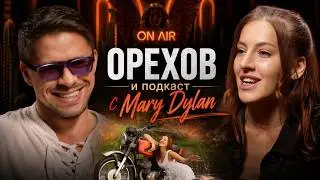 ОРЕХОВ и девушка на ИЖе MARY DYLAN. Как мужчина водит, такой он и в постели.