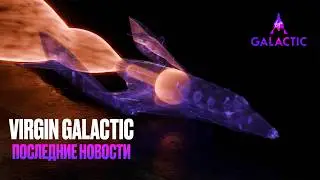 СБОРКА КОРАБЛЯ VIRGIN GALACTIC