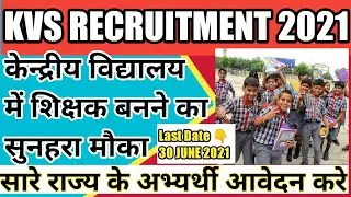 KVS RECRUITMENT 2020 2021 NOTIFICATION | KVS VACANCY 2021 | KVS RECRUITMENT 2021 |KENDRIYA VIDYALAYA