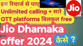 Jio New Recharge offer 2024 jio ka new recharge offer