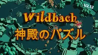 【Thronefall】(Update2.12)「Wildbach」神殿のパズル