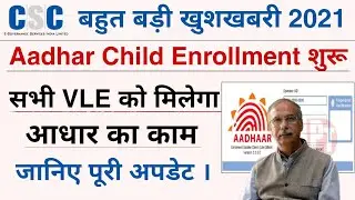 CSC se New Aadhar child enrolment center kaise khole -csc update 2021 aadhar enrolment and updation