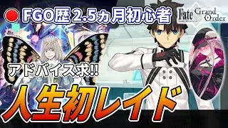 【FGO】マゼランは明日を迎えられるのか...レイドを頑張る新米マスター。