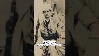 Nadr Zeti / Sadun Agha / نادر زێتی سەعدون ئاخا